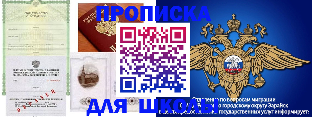 временная регистрация для школы в Кондрово